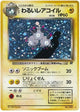 Dark Magneton Holo #082