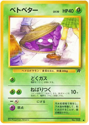 0088 Grimer Common Rocket Gang