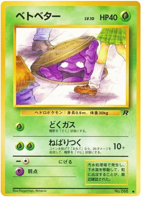 0088 Grimer Common Rocket Gang