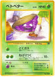 Grimer Common #088