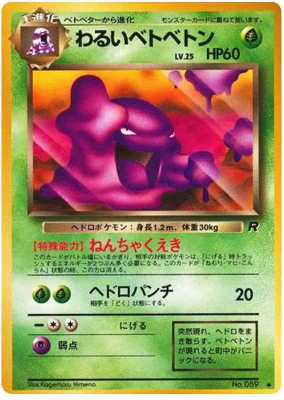 Dark Muk #089 Uncommon - Rocket Gang Japanese Pokemon card