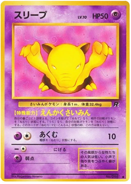 0096 Drowzee Common Rocket Gang