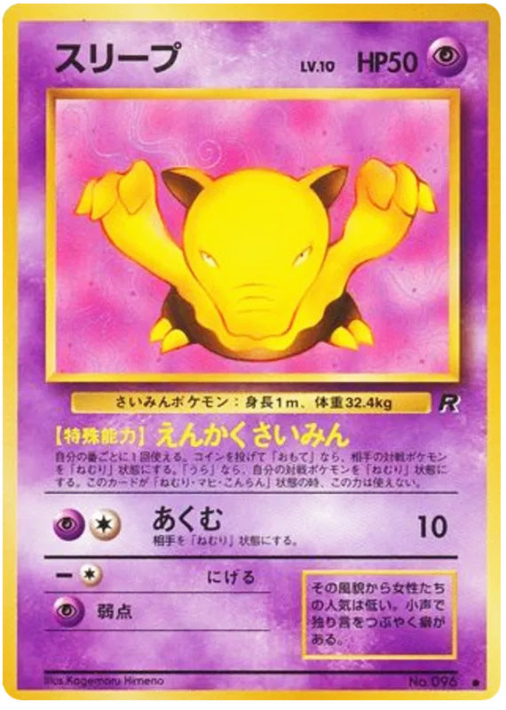Drowzee #096 Common - Rocket Gang Japanese Pokemon card