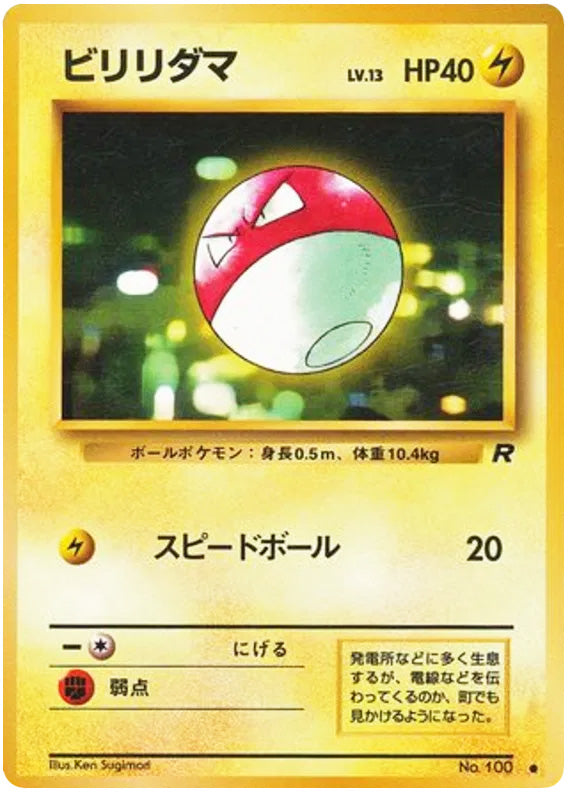 Voltorb #100 Common - Rocket Gang Japanese Pokemon card