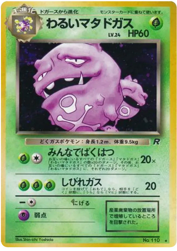 Dark Weezing #110 Holo Rare - Rocket Gang Japanese Pokemon card