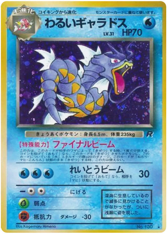 Dark Gyarados #130 Holo Rare - Rocket Gang Japanese Pokemon card