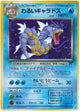 Dark Gyarados Holo #130