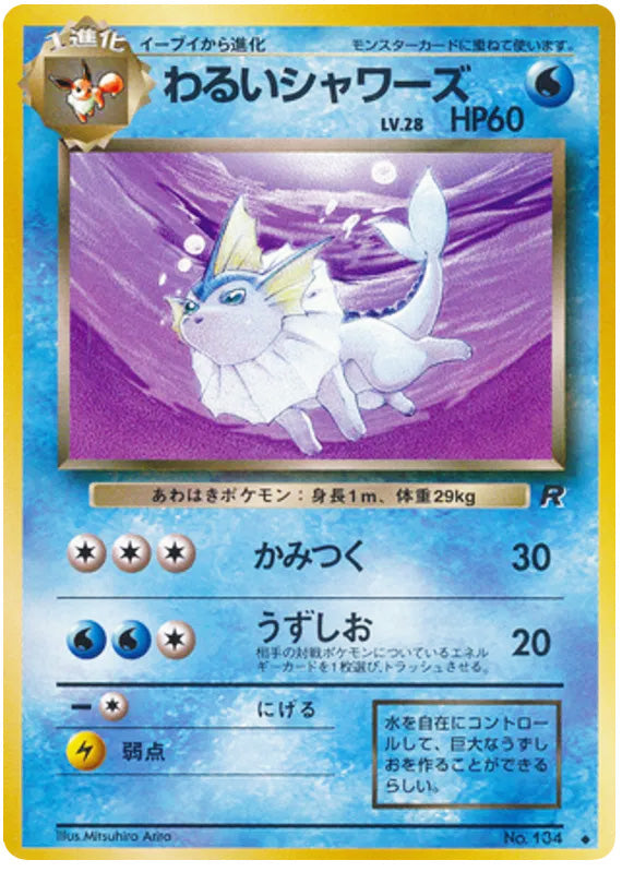 Dark Vaporeon #134 Uncommon - Rocket Gang Japanese Pokemon card