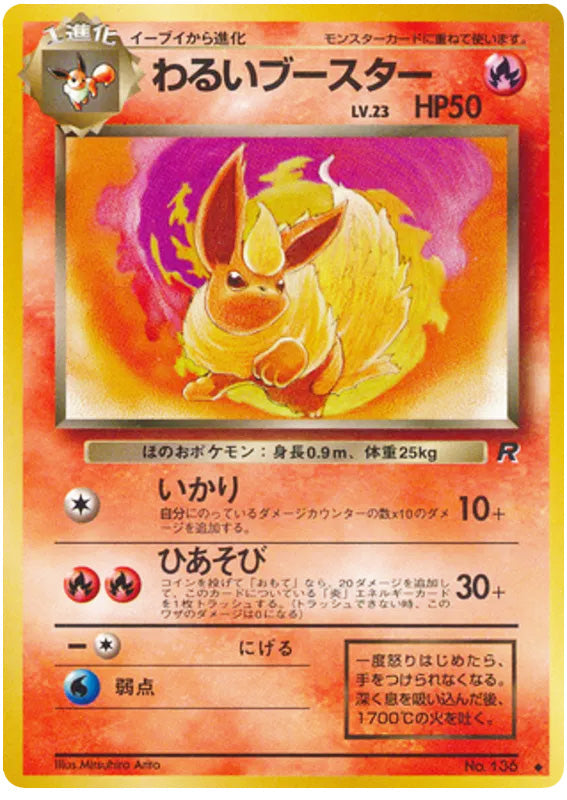 Dark Flareon #136 Uncommon - Rocket Gang Japanese Pokemon card
