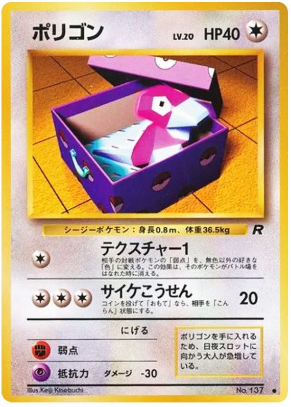 Porygon #137 Common - Rocket Gang Japanese Pokemon card