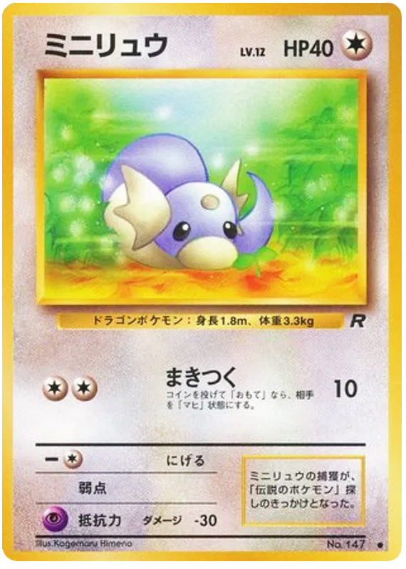 Dratini #147 Common - Rocket Gang Japanese Pokemon card