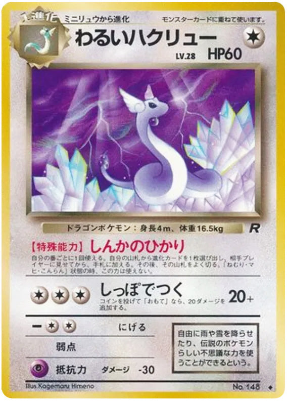 Dark Dragonair #148 Uncommon - Rocket Gang Japanese Pokemon card