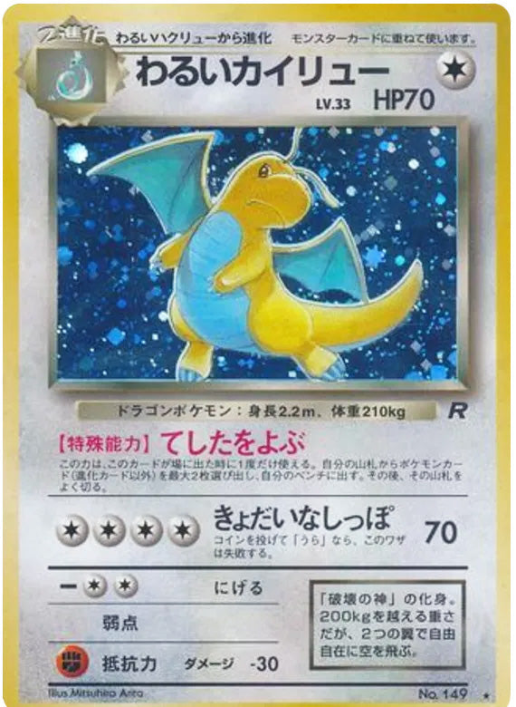 Dark Dragonite #149 Holo Rare - Rocket Gang Japanese Pokemon card