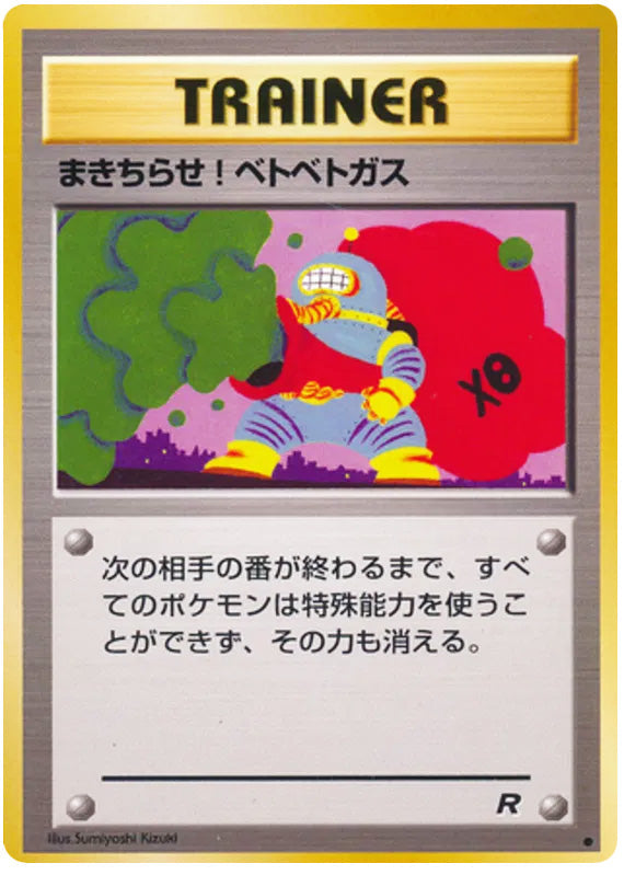 Goop Gas Attack #152 Common - Rocket Gang Japanese Pokemon card