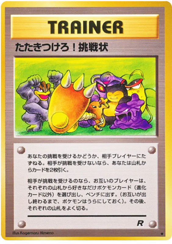 Challenge #154 Uncommon - Rocket Gang Japanese Pokemon card