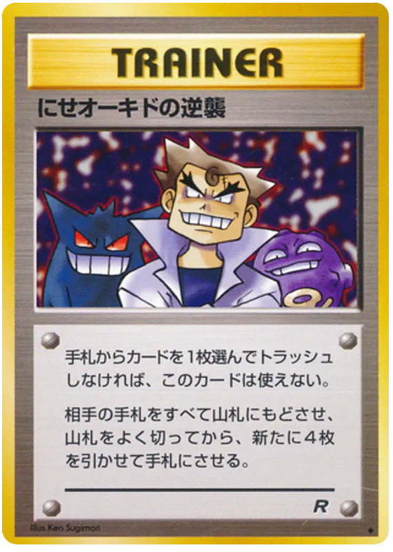 Imposter Oaks Revenge #155 Uncommon - Rocket Gang Japanese Pokemon card
