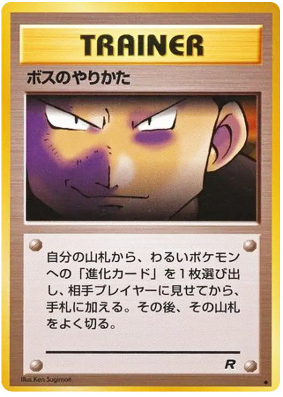 The Bosss Way #156 Uncommon - Rocket Gang Japanese Pokemon card