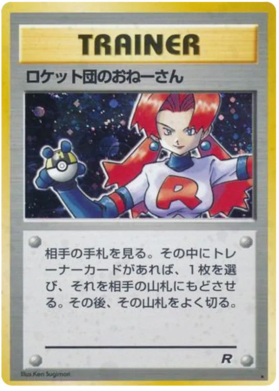 Rockets Sneak Attack #157 Holo Rare - Rocket Gang Japanese Pokemon card