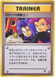 Here Comes Team Rocket Holo #158