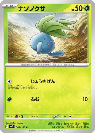 Oddish #001 Common - Ruler of the Black Flame Japanese Pokemon card