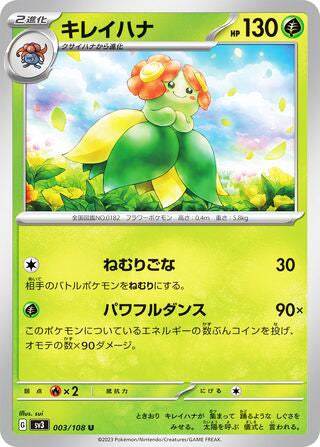 Bellossom #003 Uncommon - Ruler of the Black Flame Japanese Pokemon card