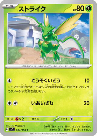 Scyther #004 Common - Ruler of the Black Flame Japanese Pokemon card