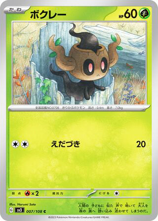 Phantump #007 Common - Ruler of the Black Flame Japanese Pokemon card