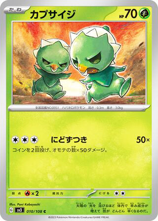 Capsakid #010 Common - Ruler of the Black Flame Japanese Pokemon card