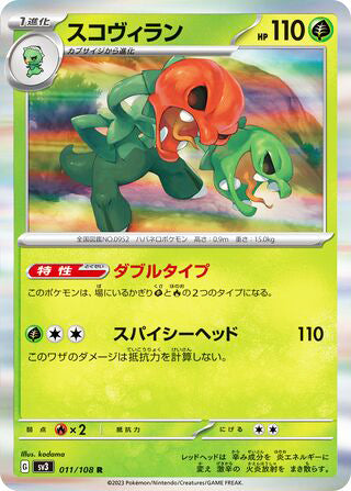 Scovillain #011 Rare - Ruler of the Black Flame Japanese Pokemon card