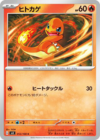 0012 Charmander Common Ruler of the Black Flame