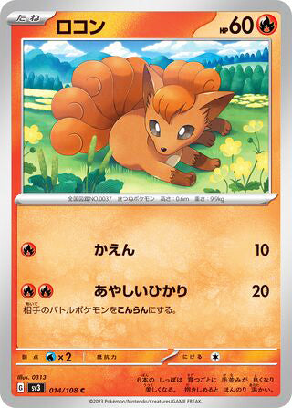 0014 Vulpix Common Ruler of the Black Flame