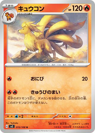 Ninetales #015 Uncommon - Ruler of the Black Flame Japanese Pokemon card