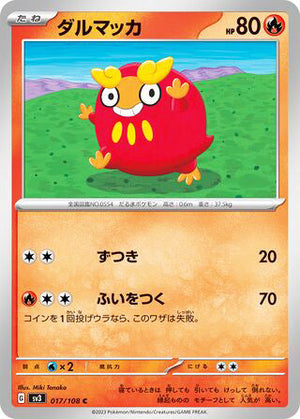 0017 Darumaka Common Ruler of the Black Flame