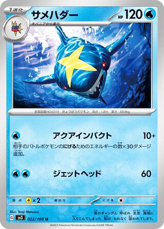 Sharpedo #022 Uncommon - Ruler of the Black Flame Japanese Pokemon card