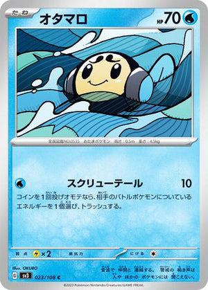0023 Tympole Common Ruler of the Black Flame
