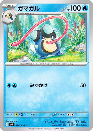 Palpitoad #024 Common - Ruler of the Black Flame Japanese Pokemon card