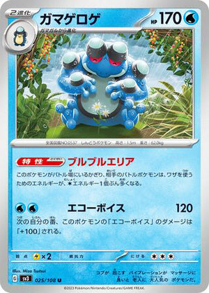 0025 Seismitoad Uncommon Ruler of the Black Flame
