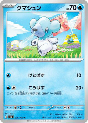 0026 Cubchoo Common Ruler of the Black Flame