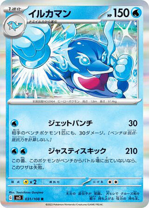 0031 Palafin Rare Ruler of the Black Flame