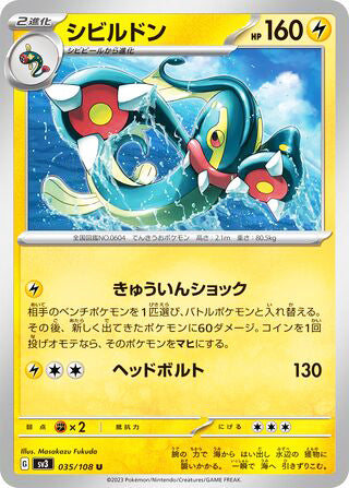 Eelektross #035 Uncommon - Ruler of the Black Flame Japanese Pokemon card