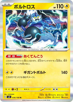 0036 Thundurus Rare Ruler of the Black Flame