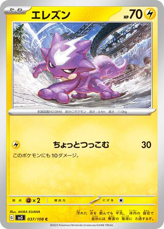 Toxel #037 Common - Ruler of the Black Flame Japanese Pokemon card