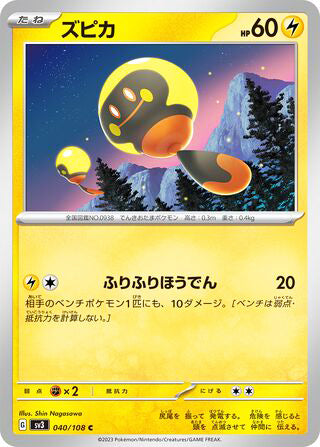 Tadbulb #040 Common - Ruler of the Black Flame Japanese Pokemon card