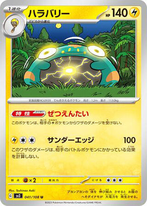 0041 Bellibolt Uncommon Ruler of the Black Flame