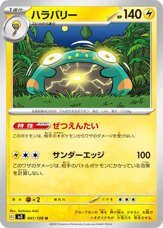 Bellibolt #041 Uncommon - Ruler of the Black Flame Japanese Pokemon card