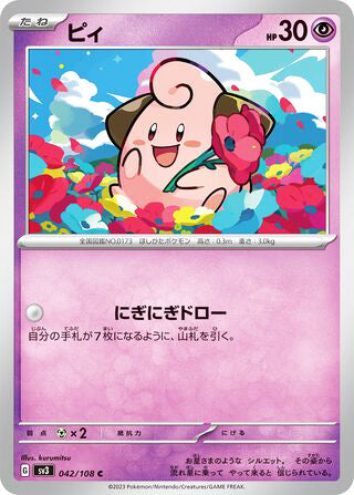 0042 Cleffa Common Ruler of the Black Flame