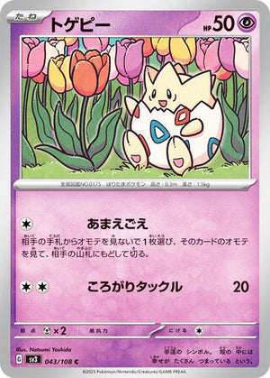 0043 Togepi Common Ruler of the Black Flame