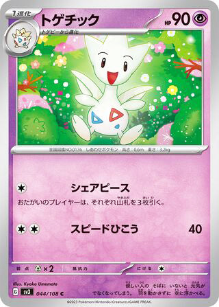 Togetic #044 Common - Ruler of the Black Flame Japanese Pokemon card
