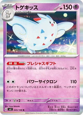 0045 Togekiss Rare Ruler of the Black Flame