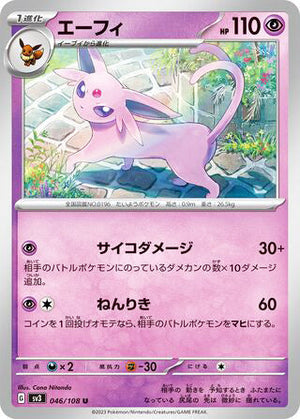 0046 Espeon Uncommon Ruler of the Black Flame
